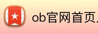 ob官网首页入口 logo